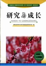 研究与成长 小班上学期