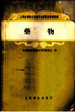 药物