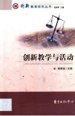 创新教学与活动