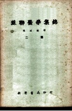 苏联医学集锦 第2集