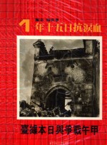 甲午战争与日本据台