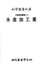 水产加工业
