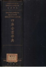 四库全书学典