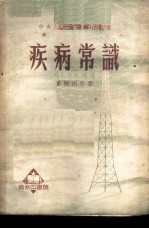 疾病常识