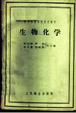 生物化学