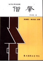 僧肇