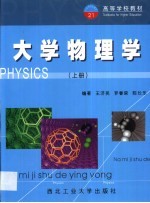 大学物理学 上
