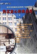 购买放心的商品房 第2卷