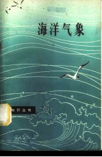 海洋气象