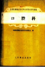 口腔科
