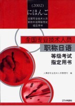 职称日语