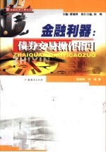 金融利器 债券交易操作指引