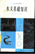水文基础知识