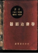 最新治疗学