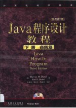 Java程序设计教程 第2卷
