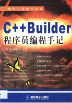 C++Builder程序员编程手记