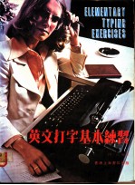英文打字基本练习