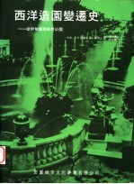 西洋造园变迁史:从伊旬园到自然公园