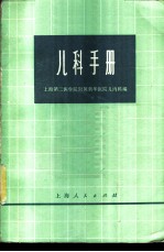 儿科手册