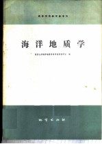 海洋地质学