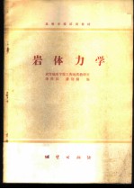 岩体力学
