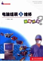 电脑组装与维修疑难问答