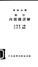船用内燃机详解