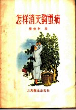 怎样消灭钩虫病
