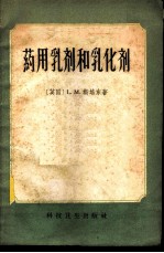 药用乳剂和乳化剂