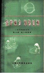 保护视力 预防近视