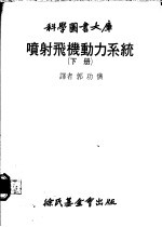 喷射飞机动力系统 下