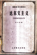 达尔文主义