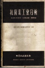 抗菌素工业分析
