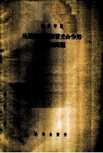 从进化的观点看光合作用的机制问题