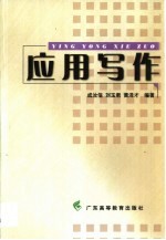 应用写作