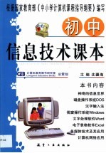 初中信息技术课本