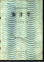 海洋学
