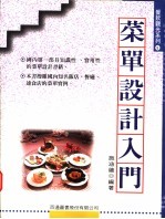 菜单设计入门