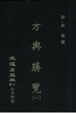 方与胜鉴 1-3册