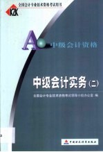 中级会计实务 2