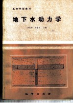 地下水动力学
