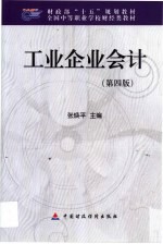 工业企业会计