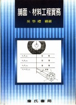 铺面、材料工程实务