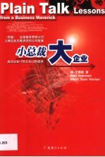 小总裁大企业