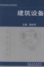 建筑设备