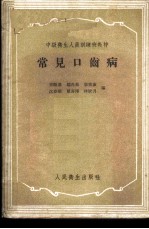 常见口齿病