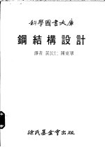 钢结构设计