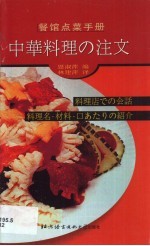 餐馆点菜手册 汉日文对照
