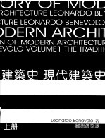 现代建筑史 上