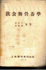 饮食与营养学